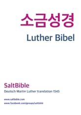 Luther Bibel 1545 표지 이미지