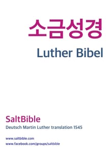 [체험판] Luther Bibel 1545