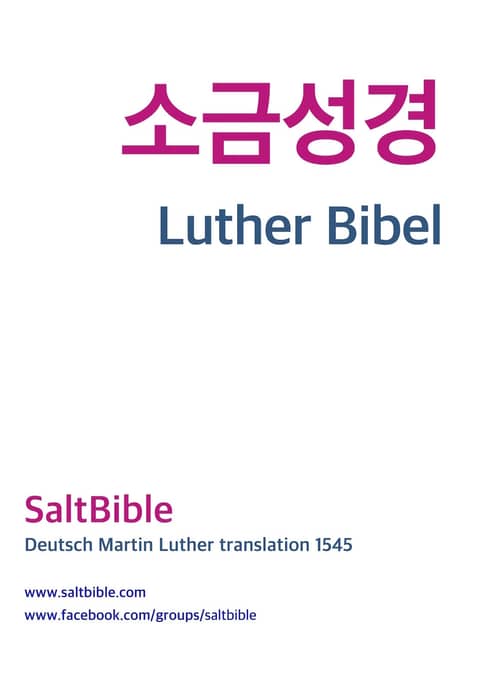 [체험판] Luther Bibel 1545 표지 이미지