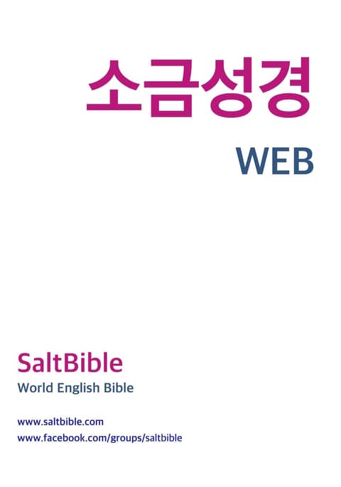 [체험판] World English Bible 표지 이미지