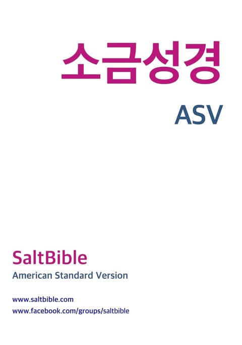 American Standard Version 표지 이미지