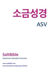 [체험판] American Standard Version