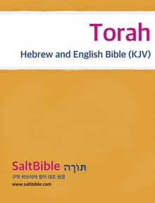 [체험판] Torah - Hebrew and English Bible (KJV)