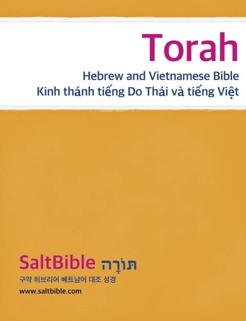 [체험판] Torah - Kinh thánh tiếng Do Thái và tiếng Việt 표지 이미지