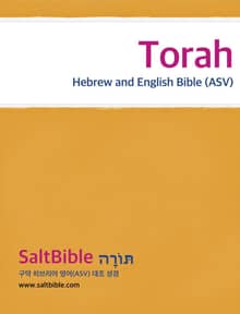 [체험판] Torah - Hebrew and English Bible (ASV)