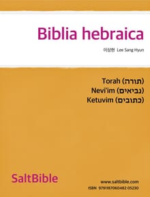 [체험판] Biblia Hebraica