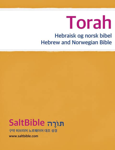 [체험판] Torah - Hebraisk og norsk bibel 표지 이미지