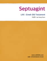 Septuagint 표지 이미지