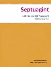 [체험판] Septuagint 표지 이미지
