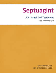 [체험판] Septuagint