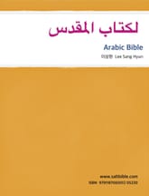 Arabic Bible 표지 이미지