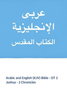 Arabic and English (KJV) Bible - OT2