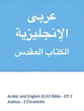 [체험판] Arabic and English (KJV) Bible - OT2 표지 이미지