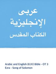 [체험판] Arabic and English (KJV) Bible - OT3