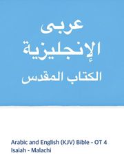 [체험판] Arabic and English (KJV) Bible - OT4