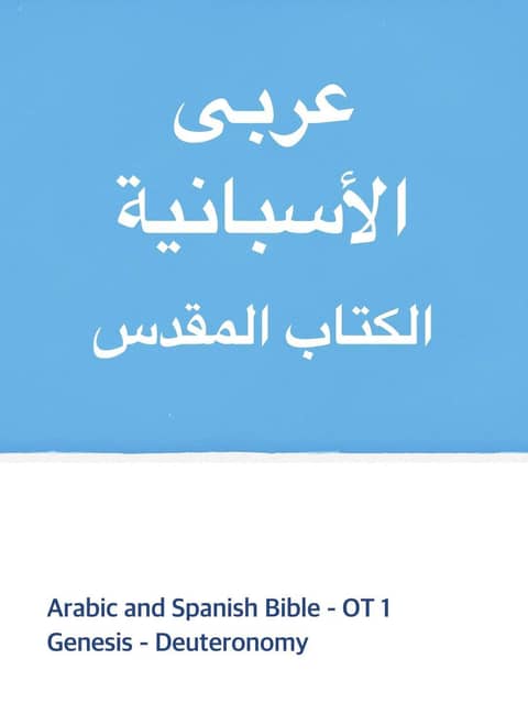Arabic and Spanish Bible 1권 표지 이미지