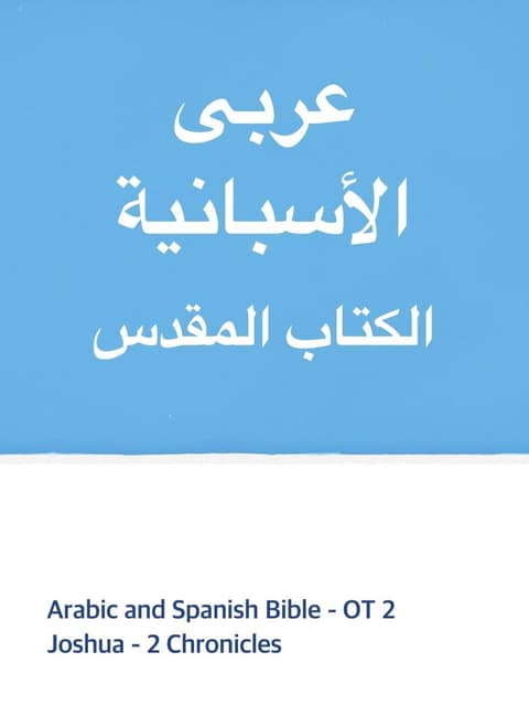 Arabic and Spanish Bible - OT2 표지 이미지
