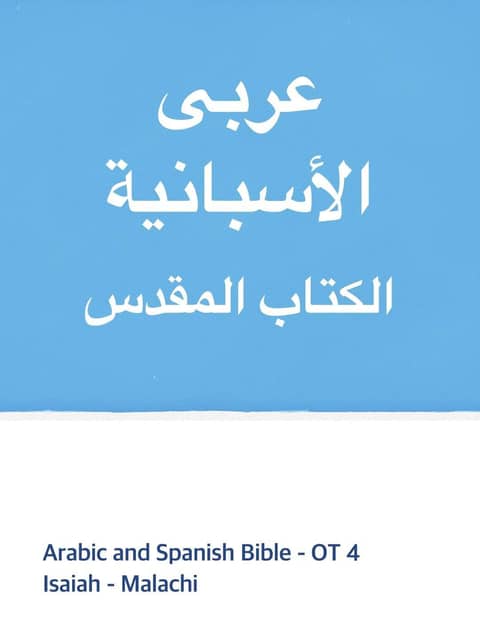 [체험판] Arabic and Spanish Bible - OT4 표지 이미지