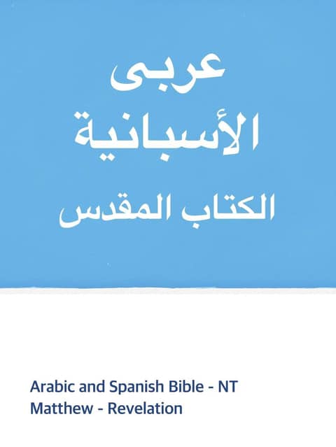 Arabic and Spanish Bible - NT 표지 이미지