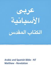 [체험판] Arabic and Spanish Bible - NT