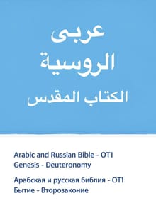 [체험판] Arabic and Russian Bible - OT1
