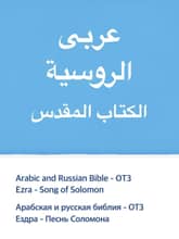 [체험판] Arabic and Russian Bible - OT3 표지 이미지