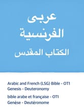 [체험판] Arabic and French (LSG) Bible - OT1 표지 이미지