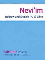 [체험판] Nevi’im - Hebrew and English (KJV) Bible