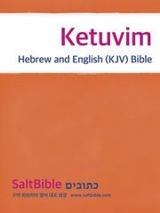 [체험판] Ketuvim - Hebrew and English (KJV) Bible