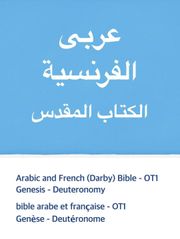 [체험판] Arabic and French (Darby) Bible - OT1