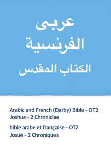 [체험판] Arabic and French (Darby) Bible - OT2