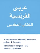 Arabic and French (Martin) Bible - OT2 표지 이미지