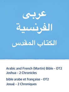 [체험판] Arabic and French (Martin) Bible - OT2