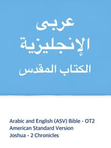 Arabic and English (ASV) Bible - OT2