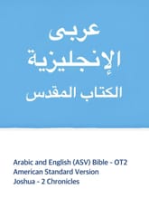 [체험판] Arabic and English (ASV) Bible - OT2 표지 이미지