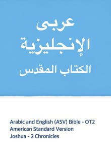 [체험판] Arabic and English (ASV) Bible - OT2