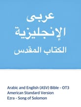 Arabic and English (ASV) Bible - OT3 표지 이미지