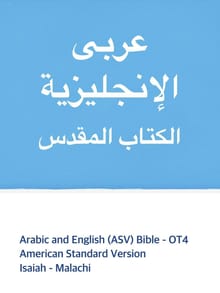 Arabic and English (ASV) Bible - OT4