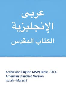 [체험판] Arabic and English (ASV) Bible - OT4