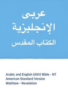 Arabic and English (ASV) Bible - NT