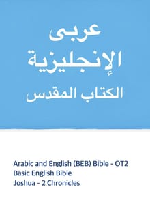 [체험판] Arabic and English (BEB) Bible - OT2