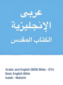Arabic and English (BEB) Bible - OT4