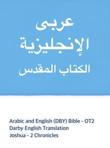 [체험판] Arabic and English (DBY) Bible - OT2