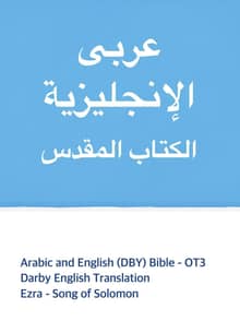 [체험판] Arabic and English (DBY) Bible - OT3