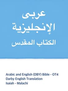 [체험판] Arabic and English (DBY) Bible - OT4