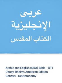 [체험판] Arabic and English (DRA) Bible - OT1