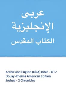 [체험판] Arabic and English (DRA) Bible - OT2