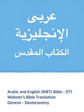 Arabic and English (WBT) Bible - OT1 표지 이미지