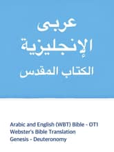[체험판] Arabic and English (WBT) Bible - OT1 표지 이미지