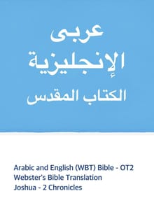 [체험판] Arabic and English (WBT) Bible - OT2